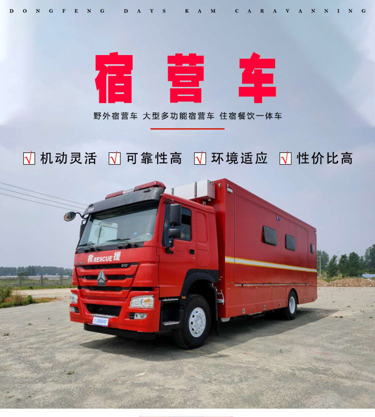 24人重汽豪沃部隊宿營車